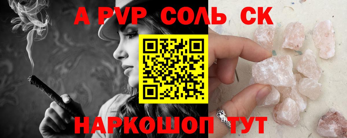 А ПВП мука  APVP кристаллы  Вход с VPN  Альфа ПВП СК КРИС  Шелехов 