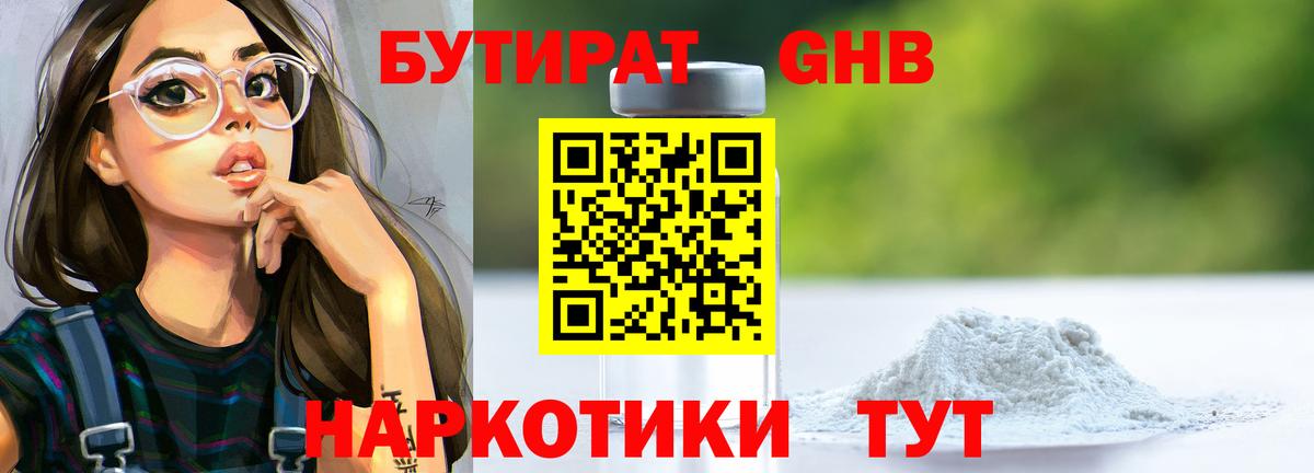 Шелехов  Бутират  Вход с VPN  БУТИРАТ 99% 