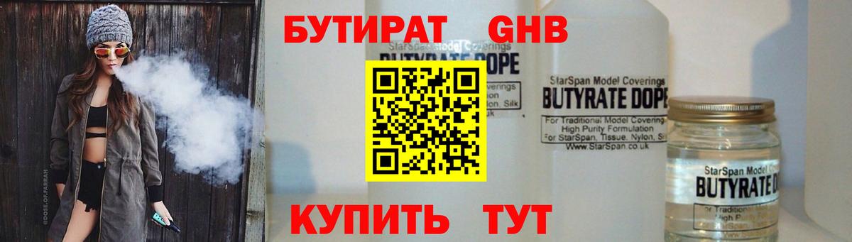 БУТИРАТ 1.4BDO Шелехов