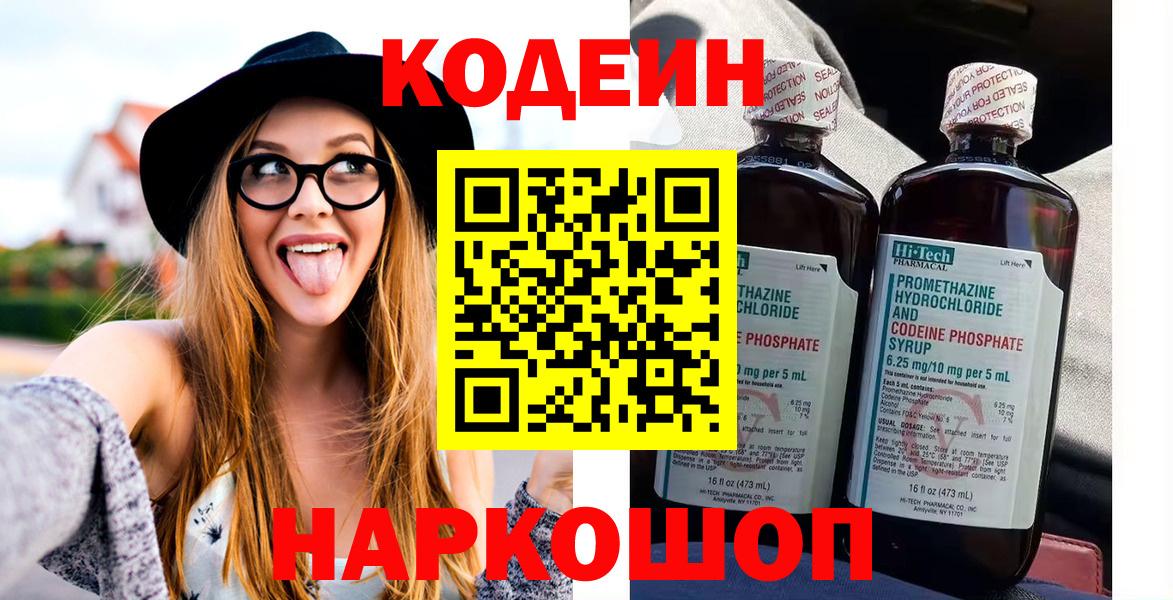 Кодеиновый сироп Lean напиток Lean (лин) Шелехов