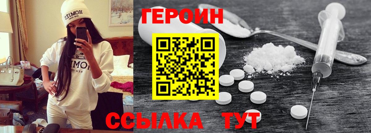 ГЕРОИН  Героин афганец  Вход с VPN  Шелехов 