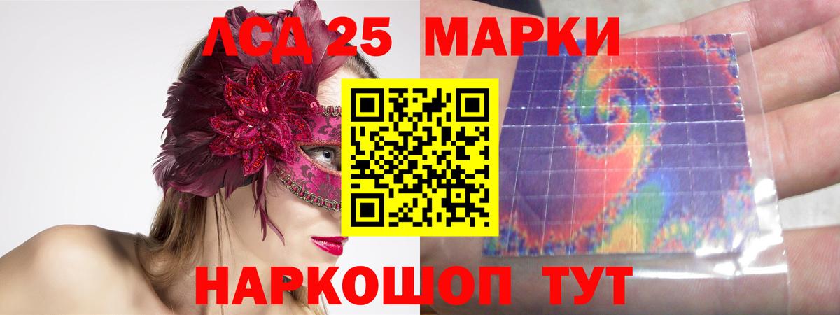 LSD-25 экстази ecstasy Шелехов