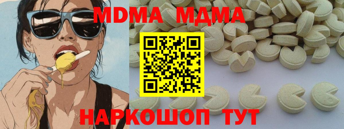 МДМА Molly  MDMA VHQ  Вход с VPN  Шелехов 