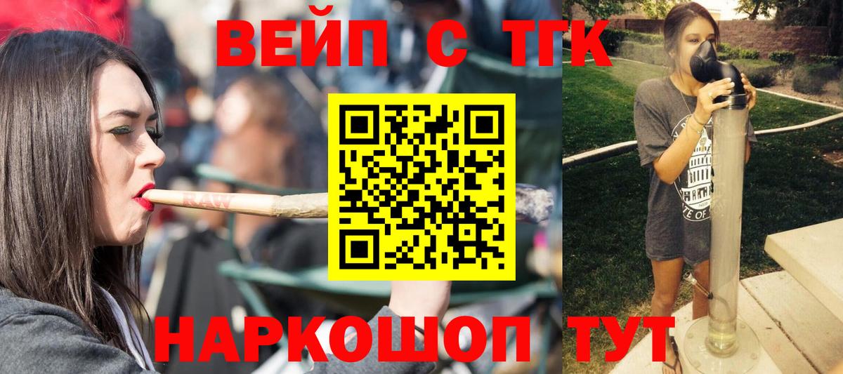 Дистиллят ТГК вейп с тгк Шелехов