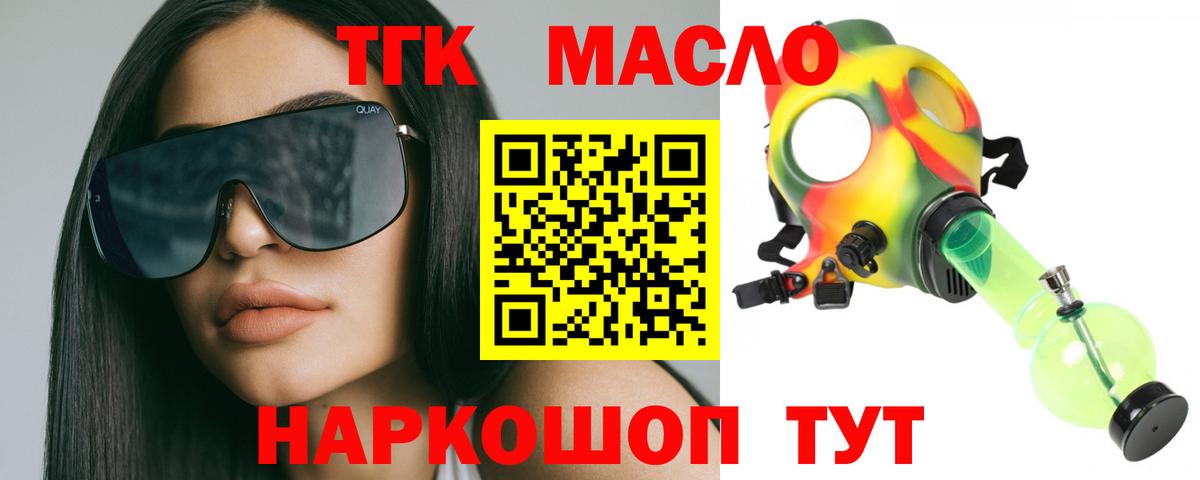 Шелехов  даркнет сайт  Вход с VPN  Дистиллят ТГК гашишное масло 